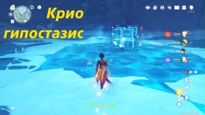 Крио гипостазис. Скрытое достижение "Снега по колено..." Genshin Impact