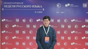 Международная неделя русского языка в Азии / Ханой 2025 / Сувантхон Бунливонг (Вьетьян, Лаос)
