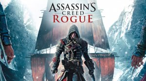 Assassin’s Creed Rogue - Часть 3