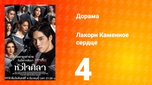 Каменное сердце 1 сезон 4 серия