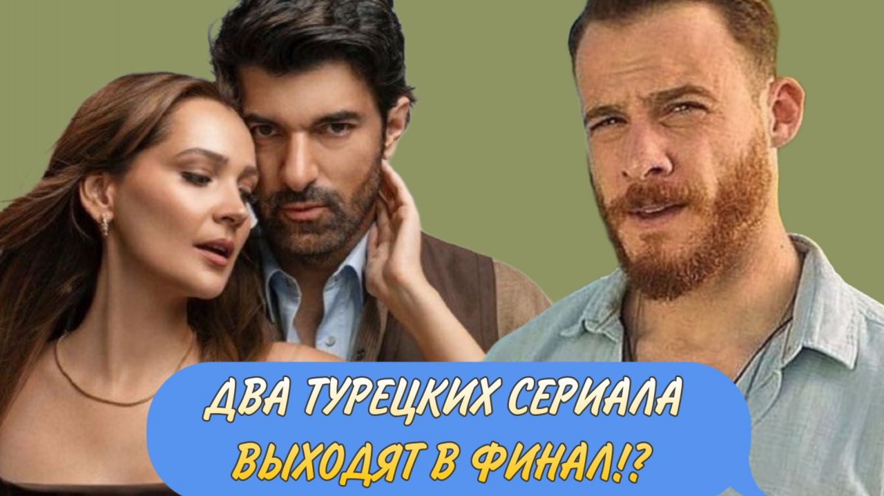 ПЕЧАЛЬНЫЕ НОВОСТИ ДЛЯ ПОКЛОННИКОВ СЕРИАЛОВ  «СЕРДЦЕБИЕНИЕ» И «ПЛАДОРОДНЫЕ ЗЕМЛИ» ВЫХОДЯТ В ФИНАЛ!? смотреть онлайн