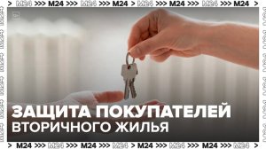 Нотариусы предложили меры защиты для покупателей вторичного жилья - Москва 24