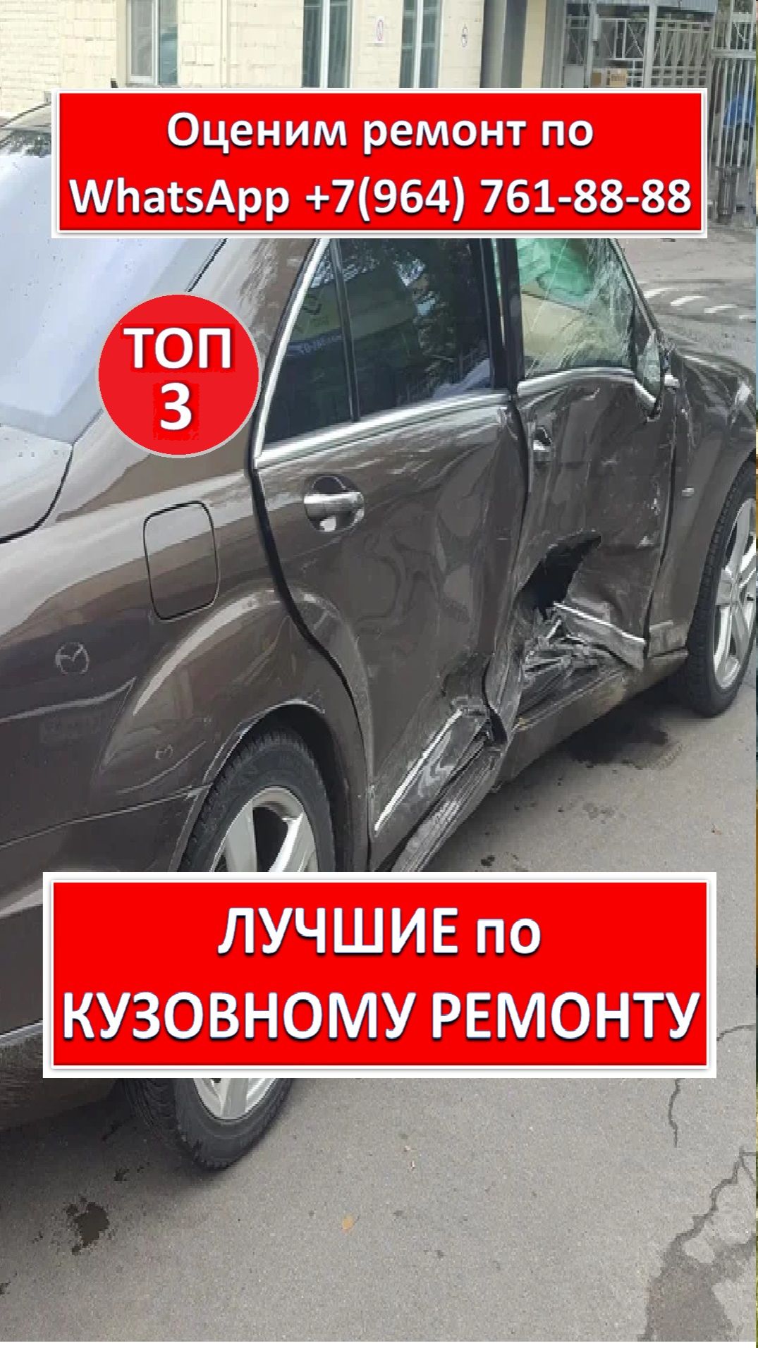 ЛУЧШИЕ по КУЗОВНОМУ РЕМОНТУ