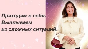 Как самостоятельно поработать с психосоматикой и тяжелыми чувствами.