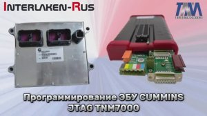 TNM7000: Чтение ЭБУ Cummins CM2150E в режиме JTAG