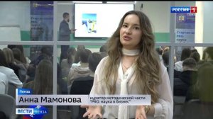 Молодые пензенцы завершили обучение в школе «PRO: наука в бизнес» // Россия 1. Пенза
