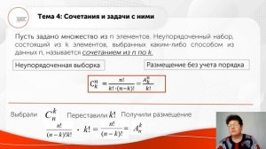 Комбинаторика: продолжение
