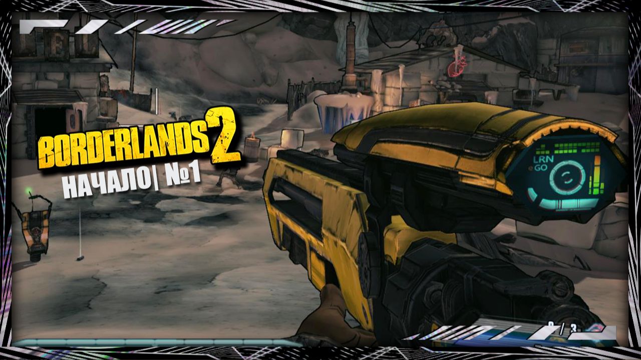 Borderlands 2 | Начало| №1