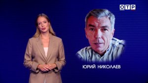 Памяти Юрия Николаева