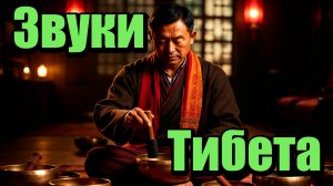 Тибет • Гималаи 8D + Космос → Мгновенный Сон и Исцеление | Дудка • Барабаны • Горный Ветер