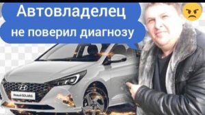 Неожиданный диагноз для владельца Hyundai Solaris с плавающими оборотами..mp4