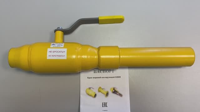 КШИ-50с Кран шаровый изолирующий стальной сварной смотреть онлайн