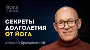60 лет по паспорту, 40 – биологически. В чем секрет йога?