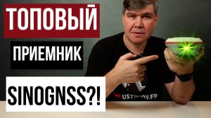 Топовый приёмник SinoGNSS?! Распаковка комплекта приёмника SinoGNSS Jupiter.