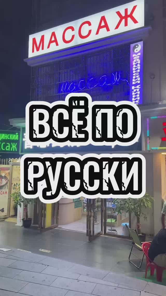 Говорят Китайцы изучают Русский в школах