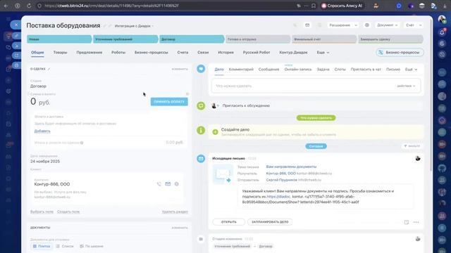 Интеграция Битрикс24 с Диадок