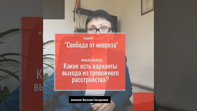 Какие есть варианты выхода из тревожного расстройства? (подкаст) смотреть онлайн