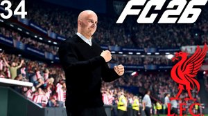 FC 26 КАРЬЕРА ЗА ЛИВЕРПУЛЬ #34 - 1/8 ЛИГИ ЧЕМПИОНОВ и ЭКИТИКЕ ДОСТОЙНО ЗАМЕНЯЕТ ИСАКА!!!