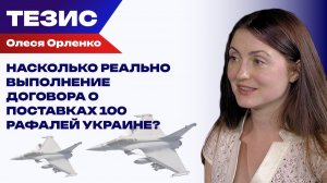 Встреча Зеленского и Макрона – бюджетная версия Анкориджа? Орленко о Рафалях и экономике Франции