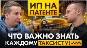 Локализация и ИП для такси. Разрешение перевозчика в Бюро такси #локализациятакси