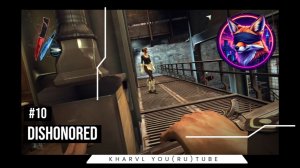 Dishonored // #10 ПОХИЩЕНИЕ //ПРОХОЖДЕНИЕ