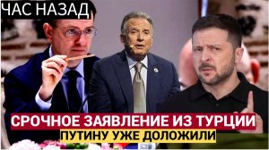 СЕНСАЦИЯ! Экстренное Заявление Зеленского из Турции Путину уже доложили все