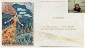 Елена Лей. Снятие Родовых программ и блоков через воск[2025-11-17]