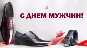 С международным мужским днём. Музыкальная открытка.