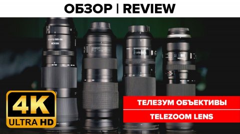 Nikon 180-600 vs Tamron 150-600, Sigma 150-600, and Nikon 200-500