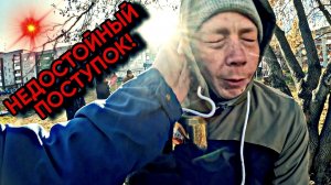 НЕДОСТОЙНЫЙ ПОСТУПОК / 105 серия (18+)