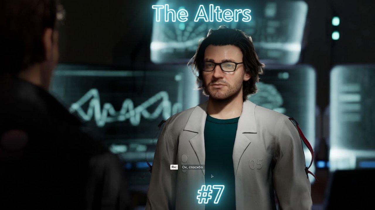 the alters- 7 часть - Взаимопонимание Алтеров