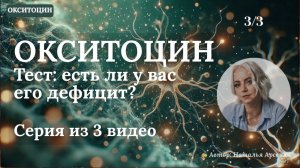 Тест: есть ли у вас дефицит окситоцина?