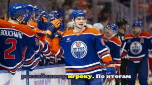 Василий Подколзин подрался с Пейтоном Кребсом в матче «Эдмонтона» и «Баффало»