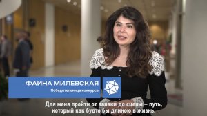 Победительница Фаина Милевская – о Конкурсе социальных архитекторов