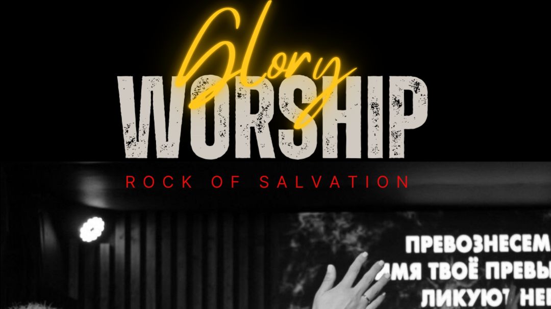 Как иссохшая земля жаждет дождя | Скала Спасения Worship смотреть онлайн