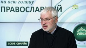 «Православный на всю голову!». На все воля Божья