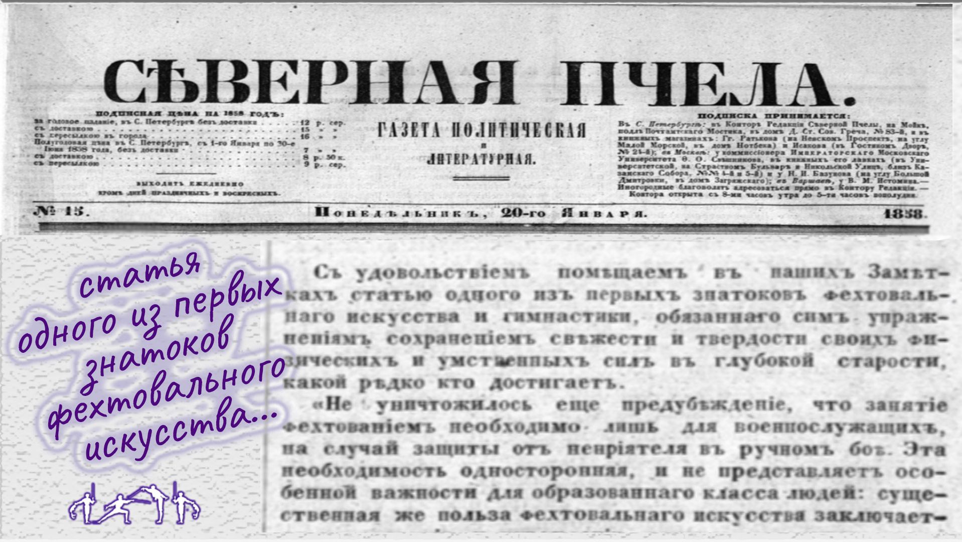 Фехтовальный сюжет ко Дню памяти Ивана Сивербрика. смотреть онлайн