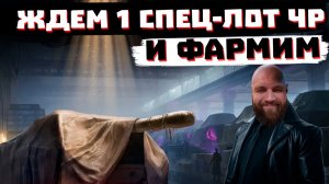 ЖДЕМ  1 СПЕЦПРЕДЛОЖЕНИЕ ЧР  И ФАРМИМ | МИР ТАНКОВ