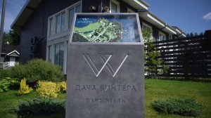 Парк-отель «Дача Винтера» - Карелия, Россия