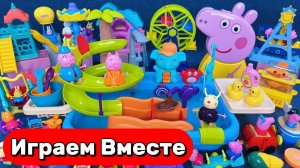 АСМР ИГРУШКИ ИЗ МУЛЬТИКА СВИНКА ПЕППА ДЛЯ ДЕТЕЙ 🐷 ИГРАЕМ ВМЕСТЕ В ИГРУШЕЧНЫЕ ВОДНЫЕ ГОРКИ