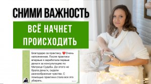 Как легко ОСУЩЕСТВИТЬ ЖЕЛАНИЕ? Сними важность.