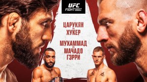 Анонс турнира UFC Fight Night: Царукян vs Хукер