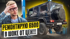 Mercedes G500 после покупки — нашёл то, чего не ожидал! Полная проверка Гелика