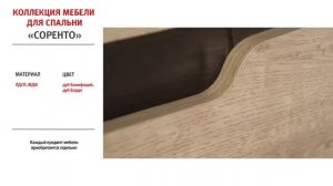 Спальный гарнитур Сорбента
