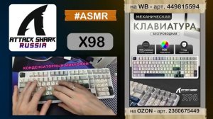ATTACK SHARK X98 — ASMR Typing Sound | АСМР Звук Набора | Набор Текста Тайпинг | Sound Test