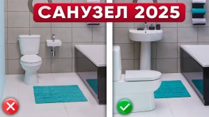 5 Правил ПЛАНИРОВКИ САНУЗЛА в Квартире - делай так УЖЕ СЕЙЧАС!