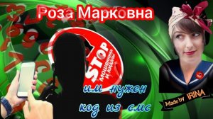 Посылки, курьеры, письма. Чего только не придумывают телефонные разводилы. Автор Роза Марковна.
