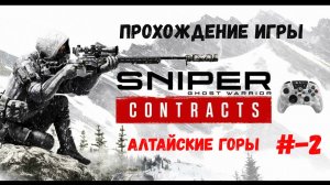 Sniper - Ghost Warrior Contracts