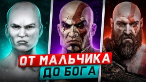 Кто такой Кратос Хронология God of War
