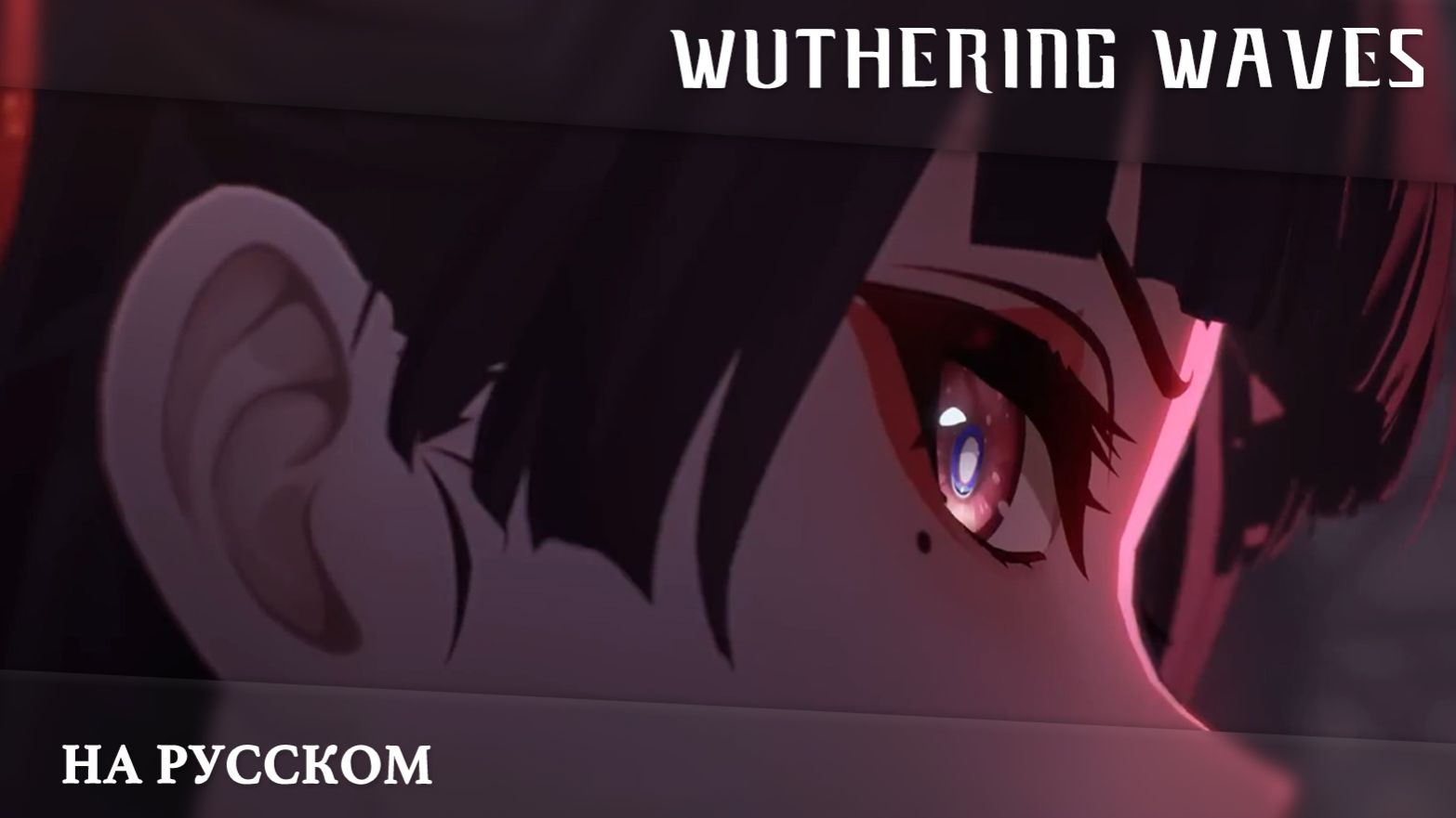 Wuthering Waves | Трейлер Резонатора | Чиса — РАЗОРВИ ЭТОТ ПОРОЧНЫЙ КРУГ | Перевод на русский смотреть онлайн